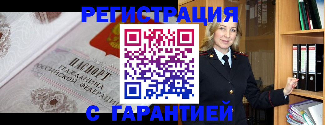 временная регистрация купить в Рязани