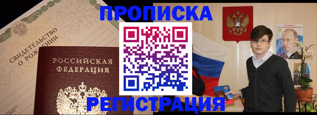прописка законно в Рязани